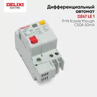 Автоматы дифференциальные Delixi - 200 000 сум