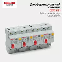 200 000 сум Автоматы дифференциальные Delixi