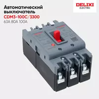 400 000 сум Силовые автомтические выключатели Delixi