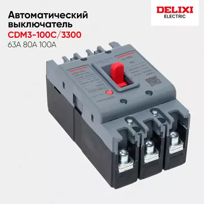 400 000 сум / шт. Силовые автомтические выключатели Delixi