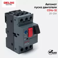 Автомат для пуска двигателя АПД Delixi