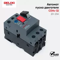Автомат для пуска двигателя АПД Delixi - 250 000 сум