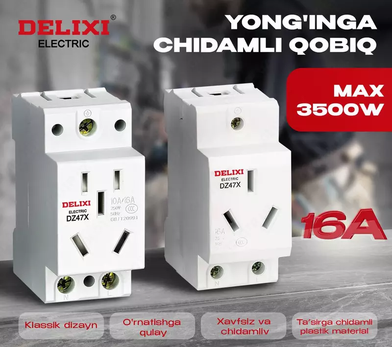 Розетка на DIN рейку Delixi