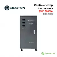 Стабилизатор напряжения BESTON SVC D30KVA (80-250В)