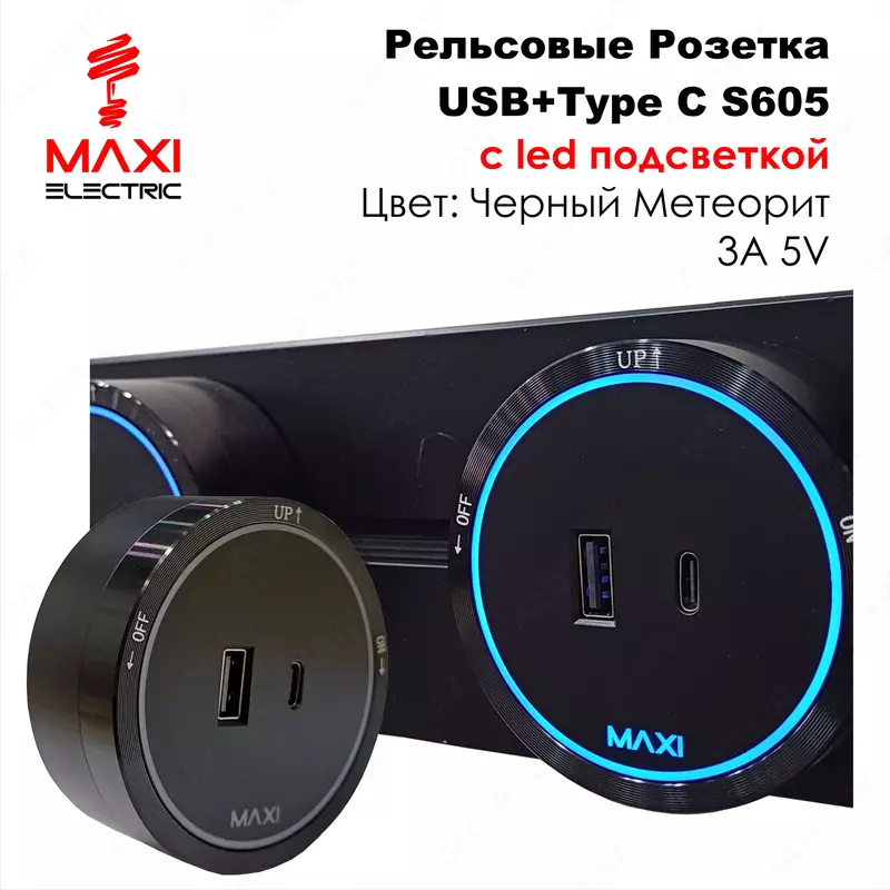 Трек USB/ Type-C Розетка