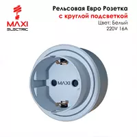 69 950 сум Трек Розетка Съёмная