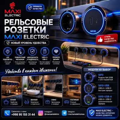 Трек Розетка Съёмная  Подвижная с подсветкой 220В 16А - MAXI
