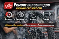 Velosipedga texnik xizmat ko‘rsatish
