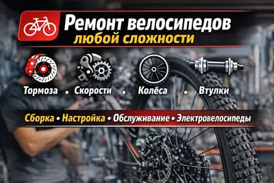 Velosipedga texnik xizmat ko‘rsatish
