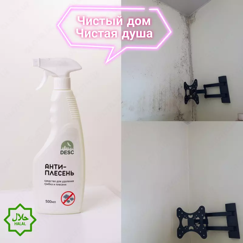 Desc Средство против плесени - 50 000 сум