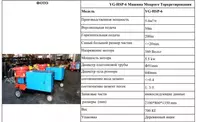 Машина установка для торкретирования мокрой смесью серии HSP - от 60 000 000 сум