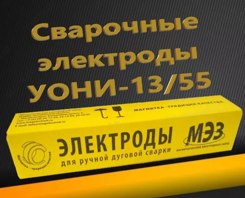 Электрод сварочный УОНИ-13/55 d-4.0 мм - от {0} сум
