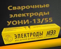 Электрод сварочный УОНИ-13/55 d-4.0 мм - от {0} сум