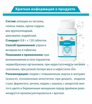 Dasuansu - tanani gelmintik invaziyadan himoya qilish vositasi Dasuansu - tanani gelmintik invaziyadan himoya qilish vositasi