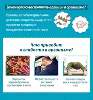 441 000 сум Дасуаньсу - средство для защиты организма от глистной инвазии
