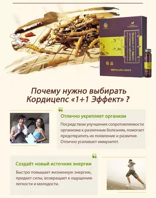 Kordiseps "1+1 Effekti" qayta tiklash va immunomodulyatsion ta'sir bilan Chakana savdo