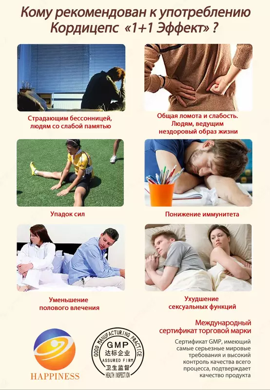 Kordiseps "1+1 Effekti" qayta tiklash va immunomodulyatsion ta'sir bilan - корпорации Шен Лунг HAPPINESS