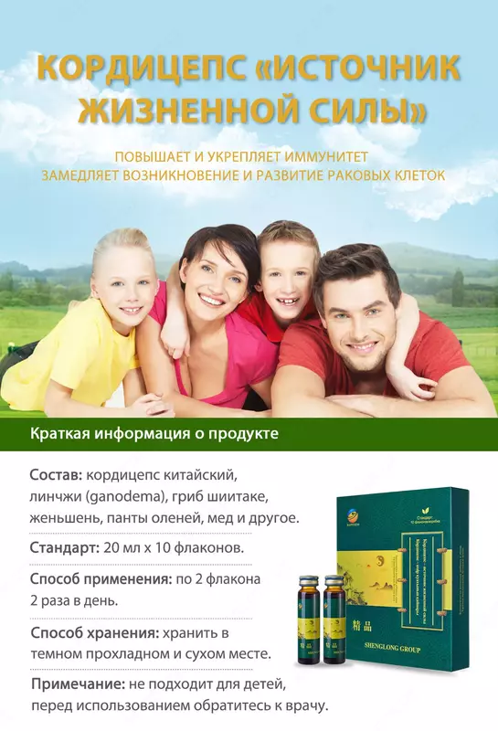 Kordiseps "hayotiy kuch manbai" immunitetni tiklash va surunkali kasalliklarning oldini olish uchun