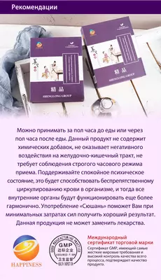 Оздоравливающая жидкость «Сюшань» для иммунной и нервной системы. - корпорации Шен Лунг HAPPINESS