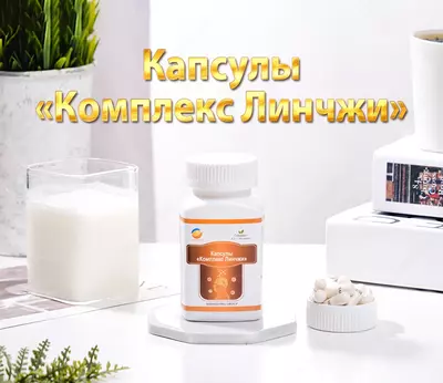 Капсулы «Комплекс Линчжи» для улучшения работы мозга
