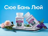 «Сюе Бань Люй» - очистка крови