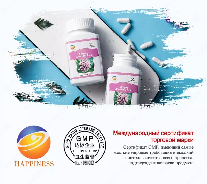 «Сюе Бань Люй» - очистка крови Только в розницу