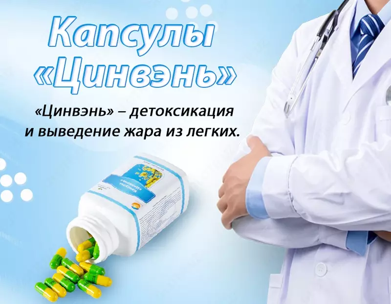 «Цинвэнь» - детоксикация и выведение жара из легких