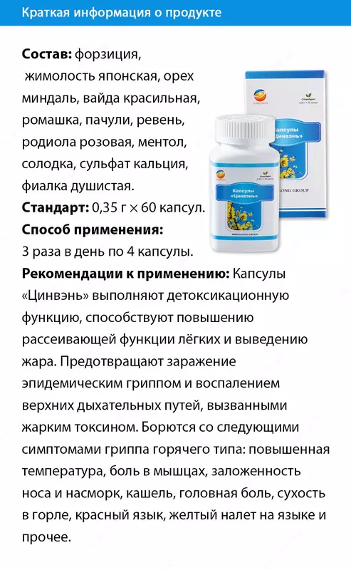 «Цинвэнь» - детоксикация и выведение жара из легких - 630 000 сум