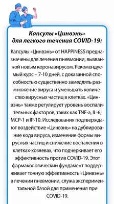 "Qingven" - detoksifikatsiya va o'pkadan issiqlikni olib tashlash корпорации Шен Лунг HAPPINESS