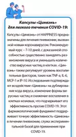 «Цинвэнь» - детоксикация и выведение жара из легких корпорации Шен Лунг HAPPINESS