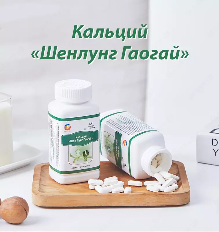 Кальций «Шенлунг Гаогай» - для восстановления баланса кальция