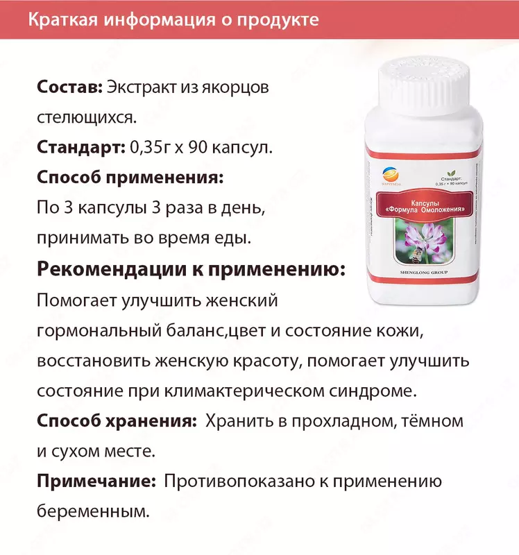 Капсулы «Формула омоложения» - для естественного восстановления гормонального фона - 630 000 сум