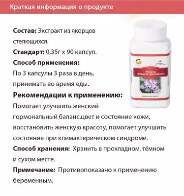 Капсулы «Формула омоложения» - для естественного восстановления гормонального фона - 630 000 сум / шт.