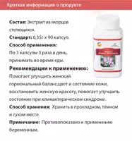 Капсулы «Формула омоложения» - для естественного восстановления гормонального фона - 630 000 сум