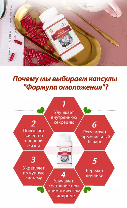 Капсулы «Формула омоложения» - для естественного восстановления гормонального фона Только в розницу