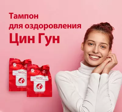Тампон «Цин Гун» - для оздоровления и профилактики гинекологических заболеваний - 94 500 сум / шт.