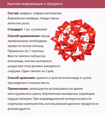 94 500 сум / шт. Тампон «Цин Гун» - для оздоровления и профилактики гинекологических заболеваний