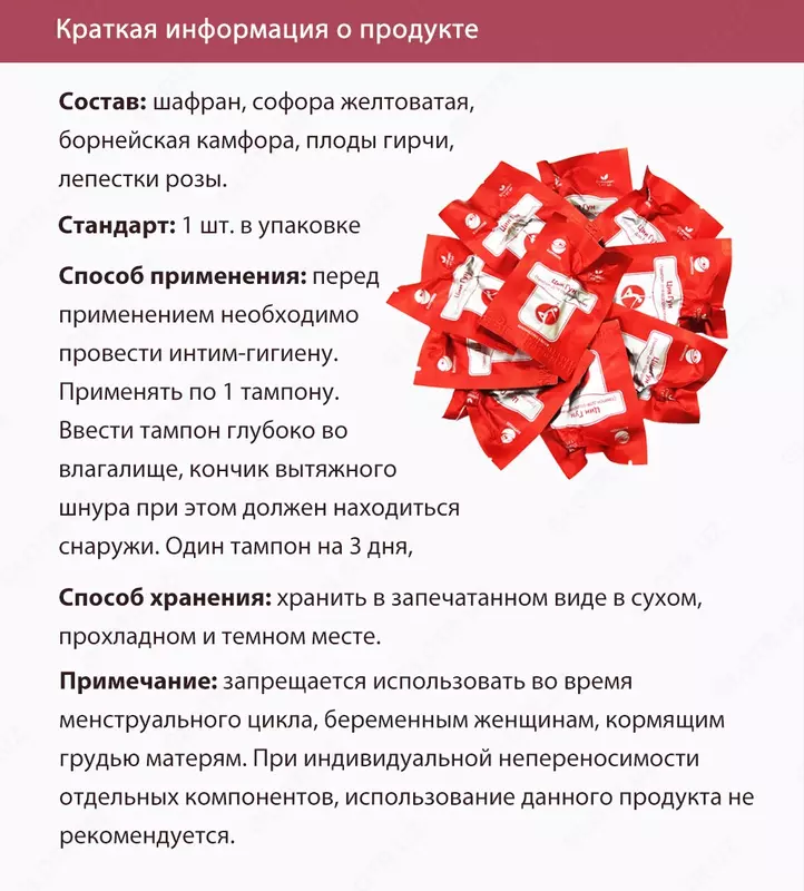 94 500 сум Тампон «Цин Гун» - для оздоровления и профилактики гинекологических заболеваний