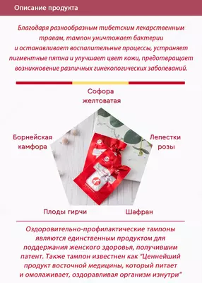 Тампон «Цин Гун» - для оздоровления и профилактики гинекологических заболеваний Только в розницу