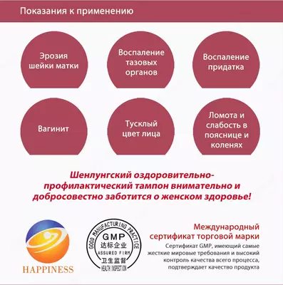 Тампон «Цин Гун» - для оздоровления и профилактики гинекологических заболеваний - корпорации Шен Лунг HAPPINESS