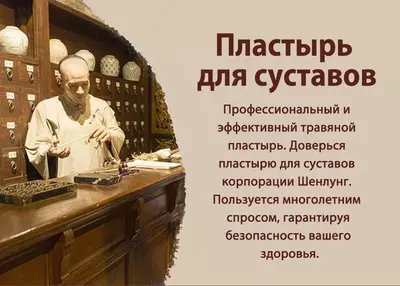 Пластырь для суставов - для восстановления функции позвоночника и суставов - 63 000 сум / шт.