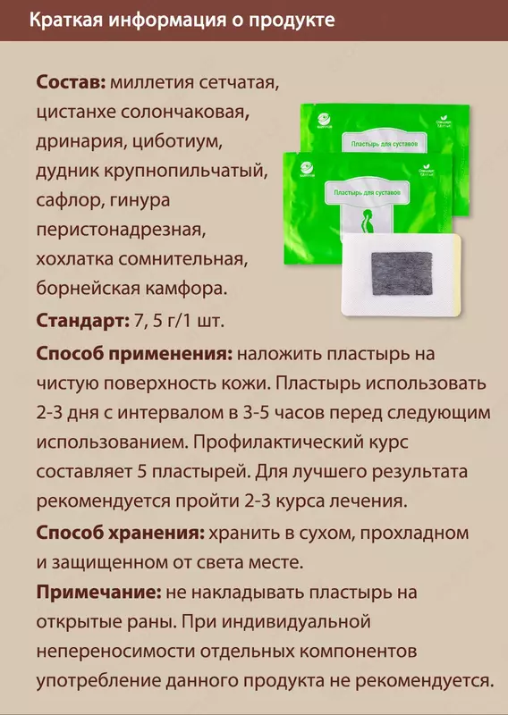 63 000 сум Пластырь для суставов - для восстановления функции позвоночника и суставов