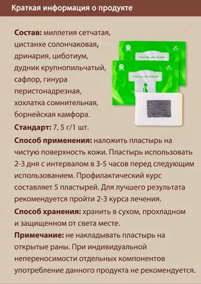 63 000 сум / шт. Пластырь для суставов - для восстановления функции позвоночника и суставов