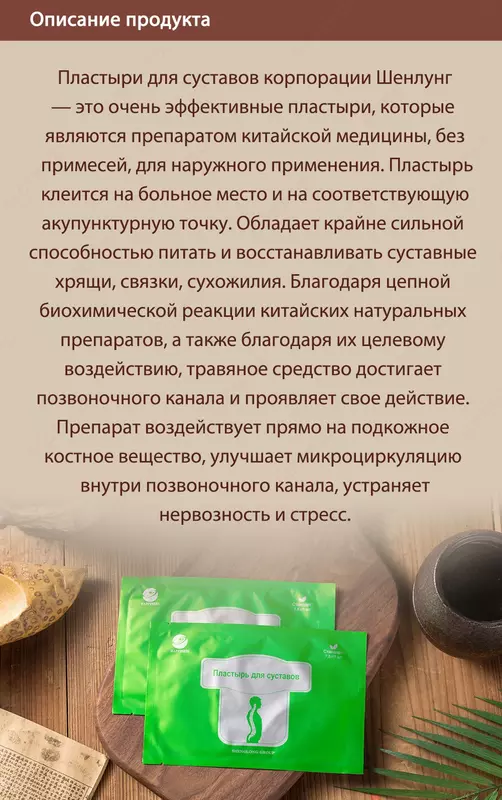 Пластырь для суставов - для восстановления функции позвоночника и суставов Только в розницу