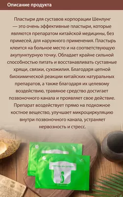 Пластырь для суставов - для восстановления функции позвоночника и суставов Только в розницу