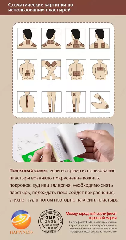 Пластырь для суставов - для восстановления функции позвоночника и суставов - корпорации Шен Лунг HAPPINESS