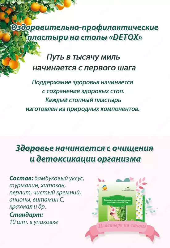 Oyoq yamoqlari"DETOX" - 126 000 so'm
