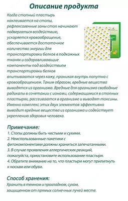 252 000 сум / шт. Пластыри на стопы «DETOX»