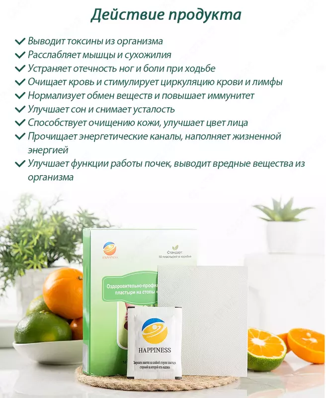 Oyoq yamoqlari"DETOX" корпорации Шен Лунг HAPPINESS