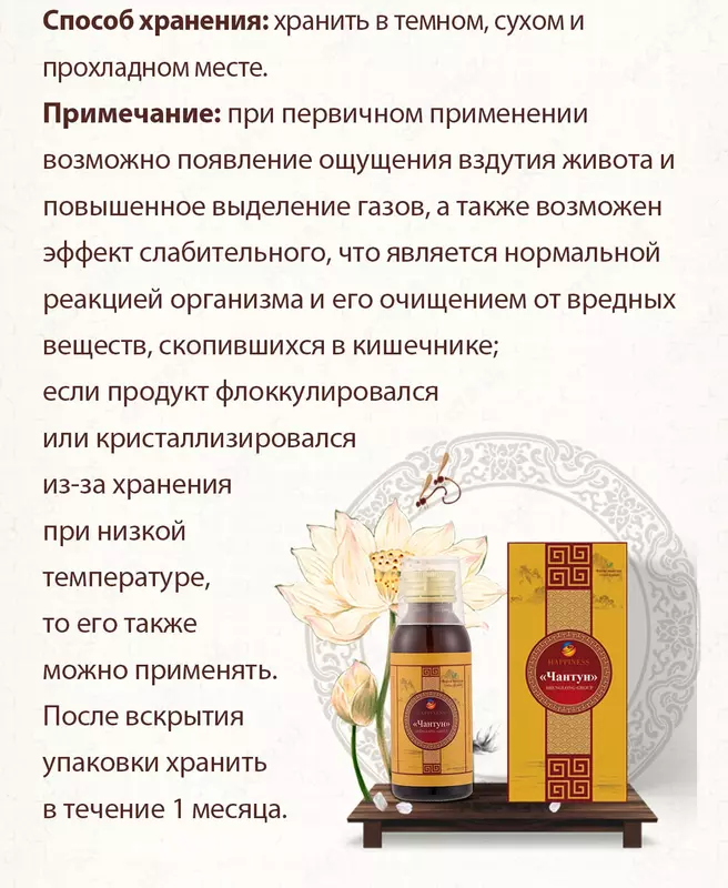 277 200 сум «Чантун» - детокс желудочно-кишечного тракта Happiness